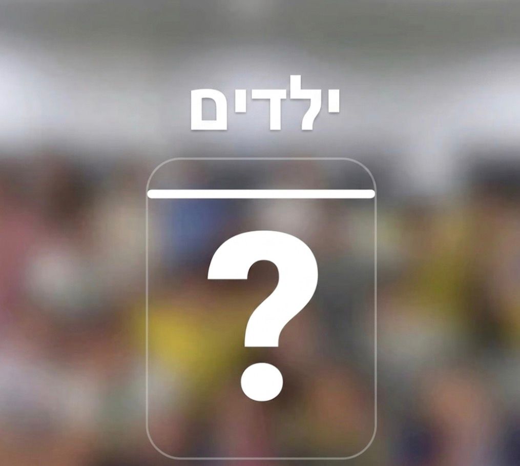 מיסטרי בוקס ילדים (כולל שם ומספר)